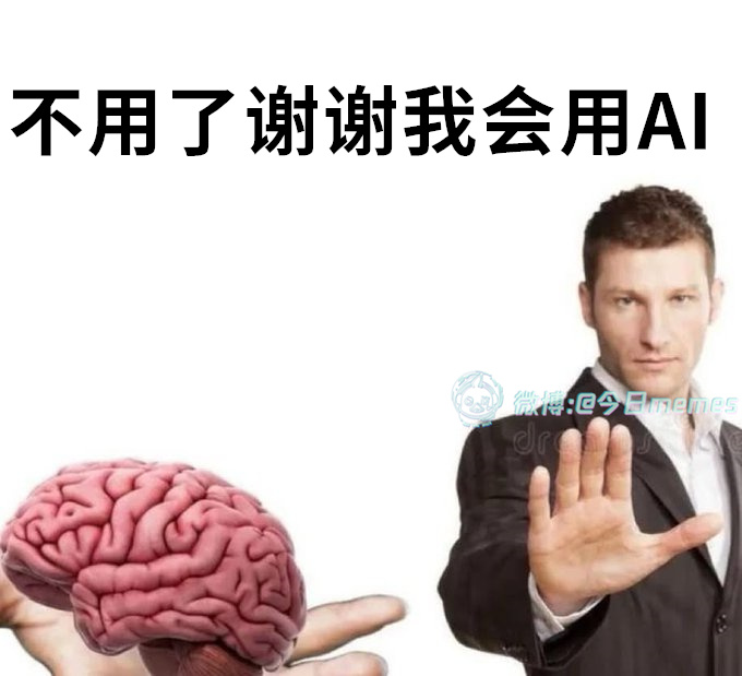 换人思考（9gag）今日meme 今日memes