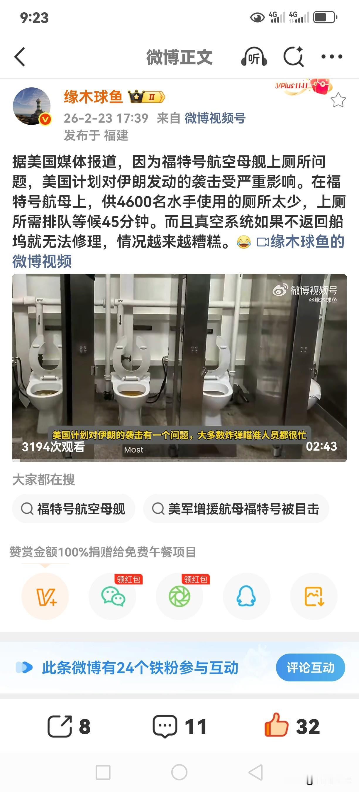 美国媒体报道，福特号航空母舰上厕所紧张。这事得尽快解决！