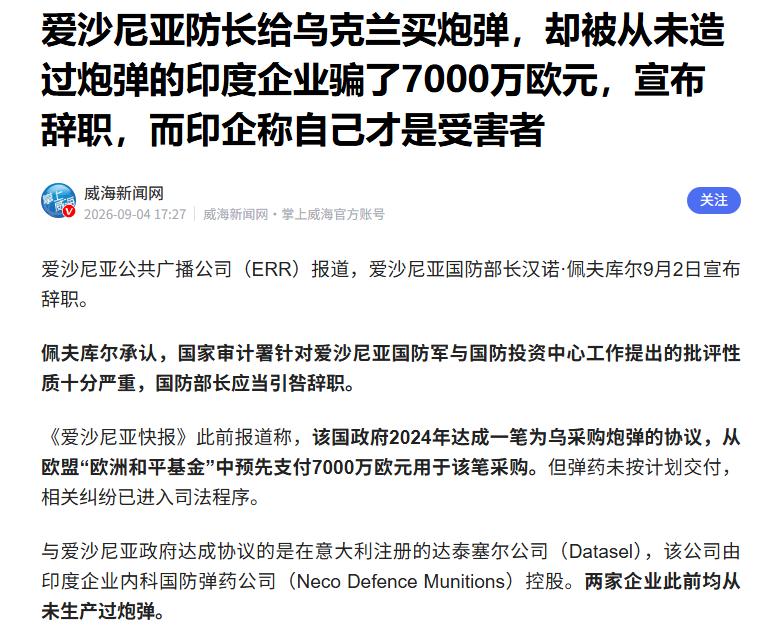又有人被印度骗了！

7000万欧元军购，中标方只有2名员工。2024年8月，爱