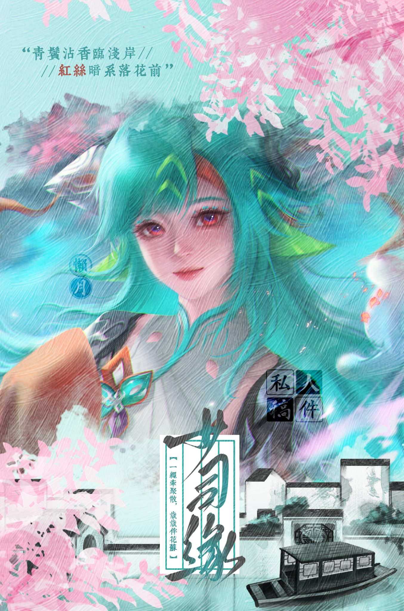 王者荣耀少司缘缘契于心少司缘0808生日快乐 见过你的孤单过往，也惊艳如今明媚狡