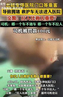 都是给惯得！9月27日陕西西安，一司机将出租车停在医院门口等乘客，结果导致道路堵