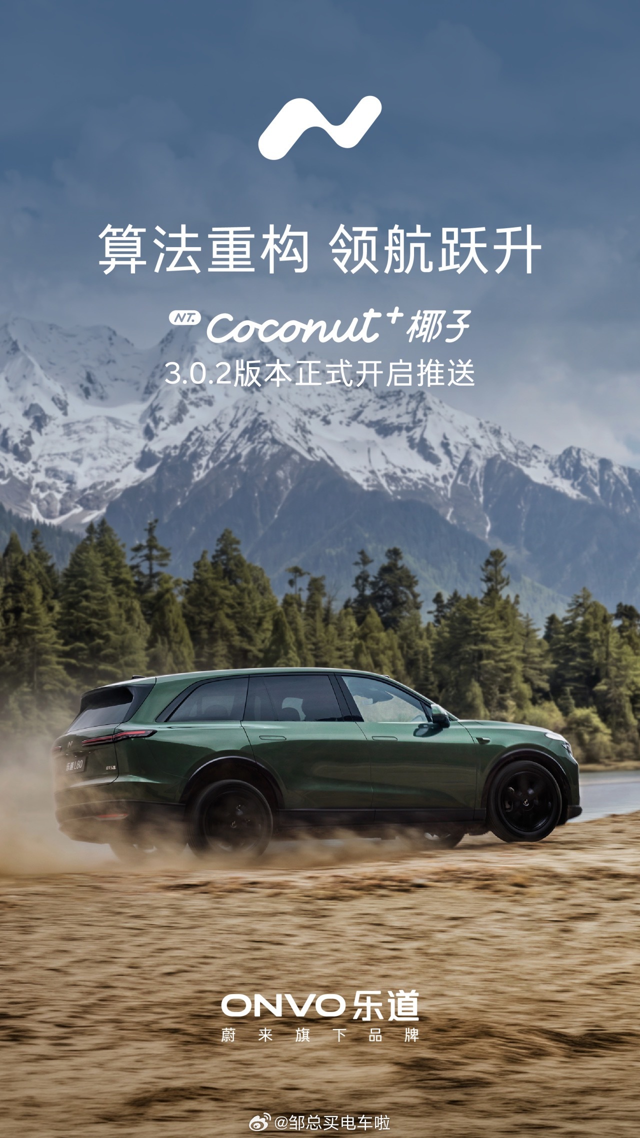 我的乐道L80，提车第18天，说是就要迎来了Coconut+ 椰子 3.0.2 