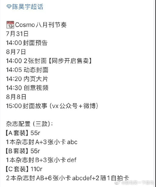 陈昊宇首本五大在预热中，Cosmo 的预热也渐渐清晰，像一幅慢慢上色的画，细节越