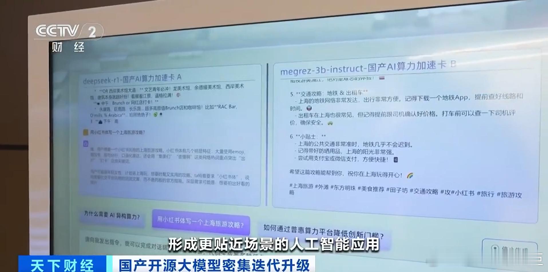 国产开源大模型下载量破100亿次百亿次下载是全球开发者的用脚投票，六成专利是技术