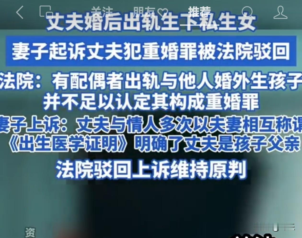 想定重婚罪没那么容易。
女子发现丈夫婚后出轨并与情人育有一女，女子气愤，起诉丈夫