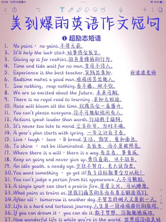 美到爆的英语作文短句！用完以后！直呼惊艳！