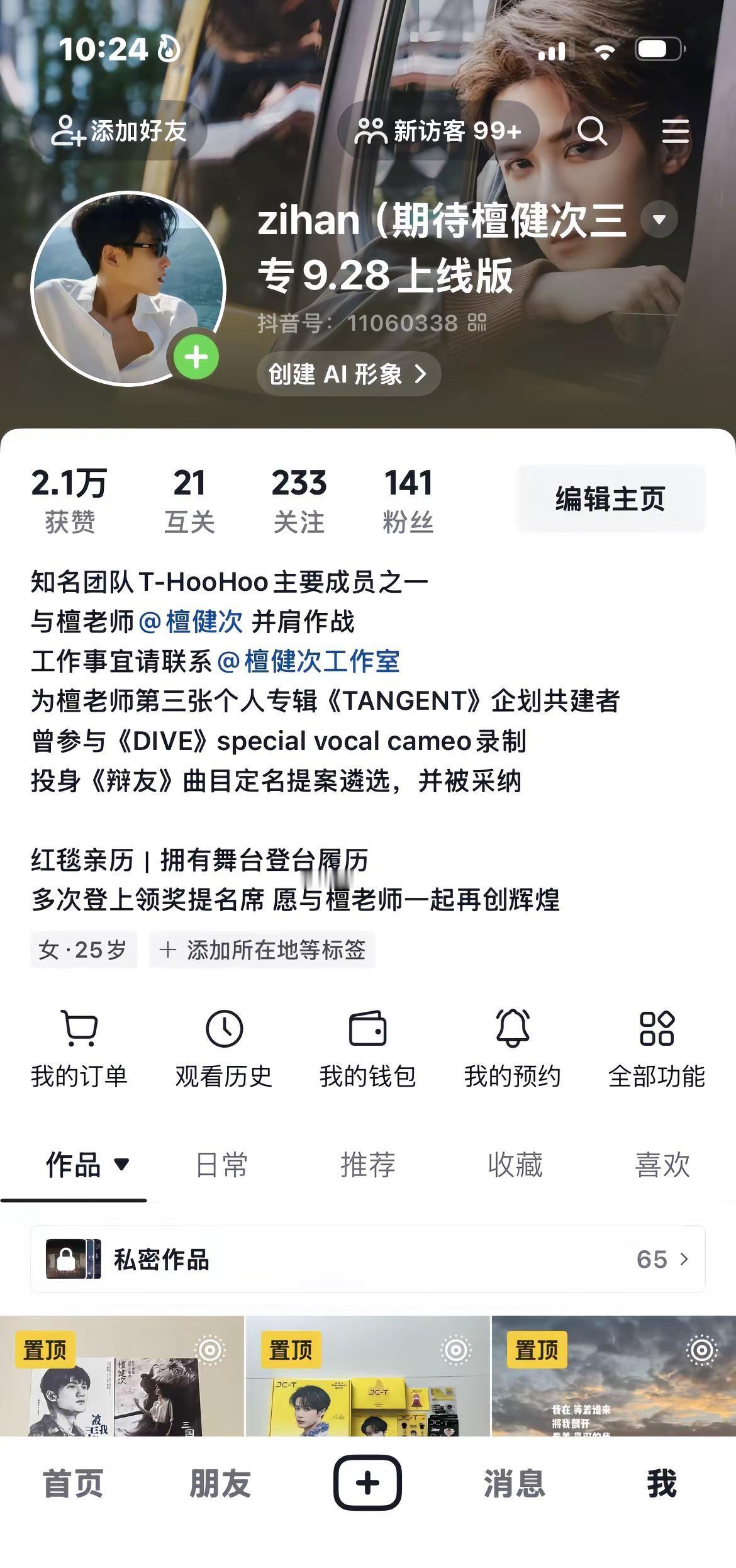 不用多说了吧，懂得都懂！粉上檀健次你就偷着乐吧哈哈哈哈简介改自：@檀念梧 bgm
