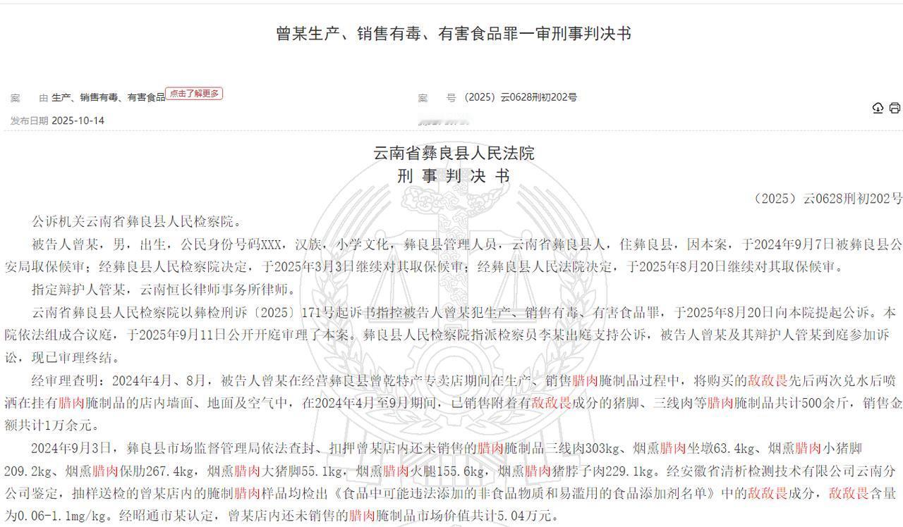 云南一男子将500斤腊肉挂墙上，喷敌敌畏防腐。这些腊肉卖了10000多元，后来案