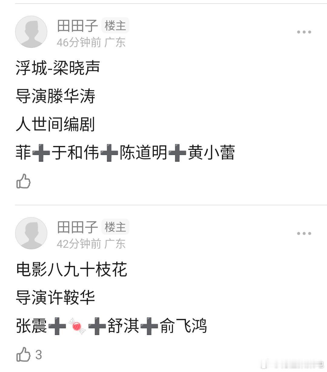 大量影视🍉来袭1.《浮城》导演滕华涛，人世间编剧刘亦菲➕于和伟➕陈道明➕黄小蕾