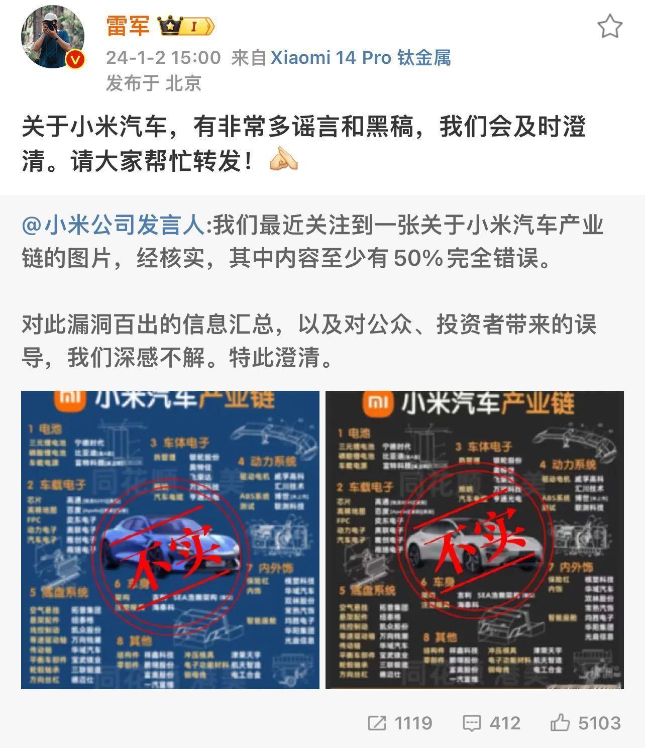 #小米汽车#讨论热度真的高，各种各样的谣言都出来了，#雷军请网友帮小米汽车辟谣#