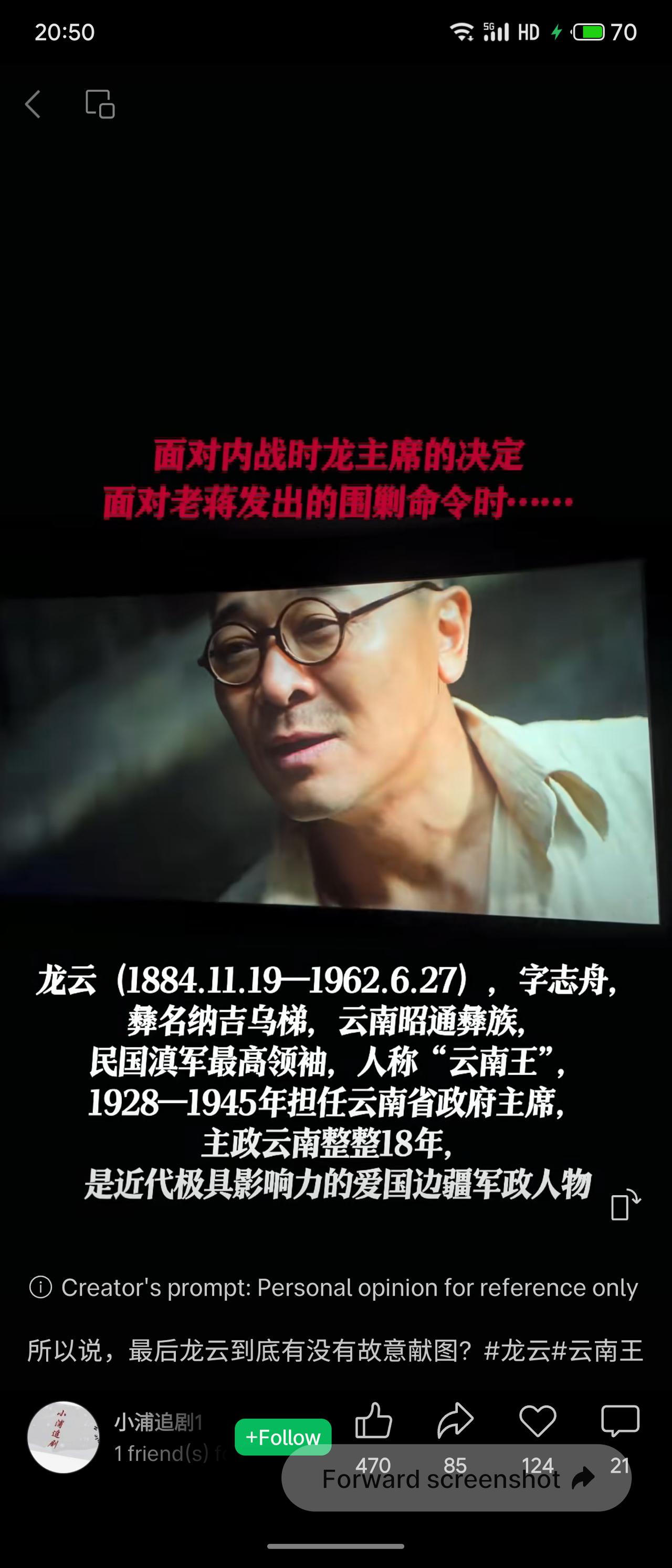 关于龙云是否“故意献图”，史学界主流观点认为这并非其主动行为，而是一次充满巧合的