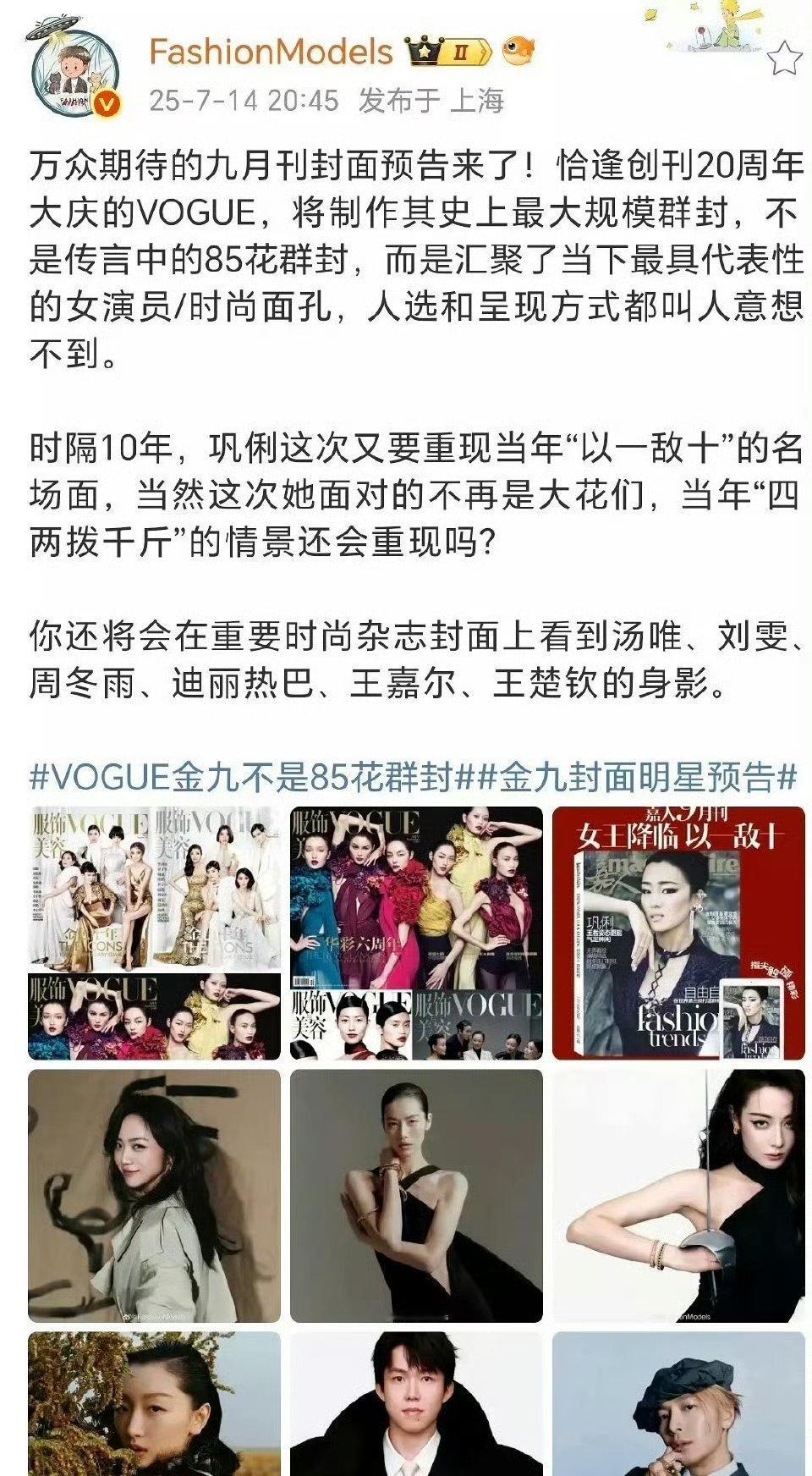 vogue的9月刊，噱头搞得够足，但我相信刘聪能搞砸一切。 ​​​