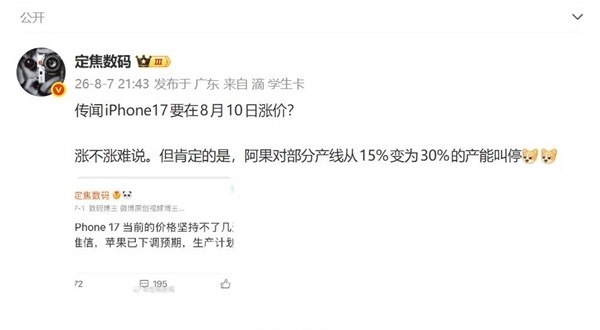 iPhone17下周或涨价核心原因在于存储芯片供需严重失衡，AI数据中心挤占产能