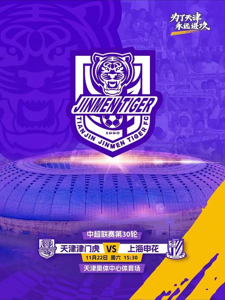 为什么6.25沪津之战让双方球迷对立
6.25申花主场拿下客队天津，本轮过后申花