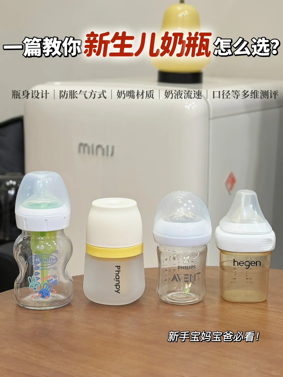 👶四款热门奶瓶测评来啦！一键get选购要点✨