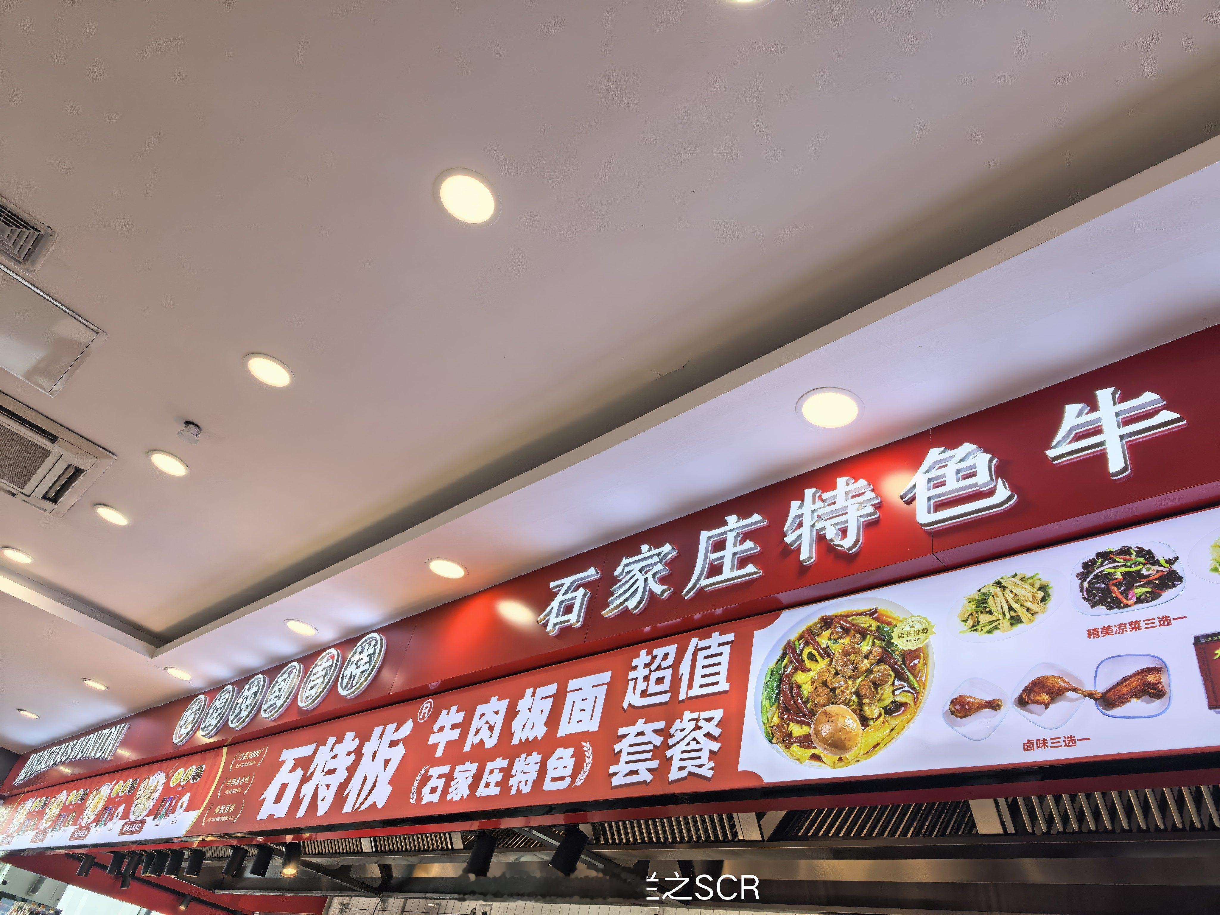 中转石家庄，吃口板面，准备下一站！[努力]  ​​​