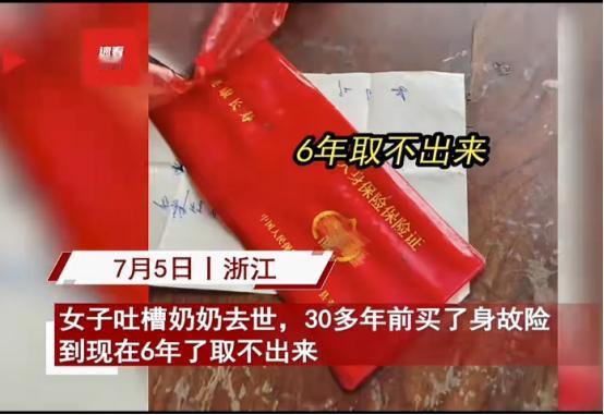 “人在天堂，钱在银行！”浙江一女子，奶奶30多年前花200元买了份身故险，受益人