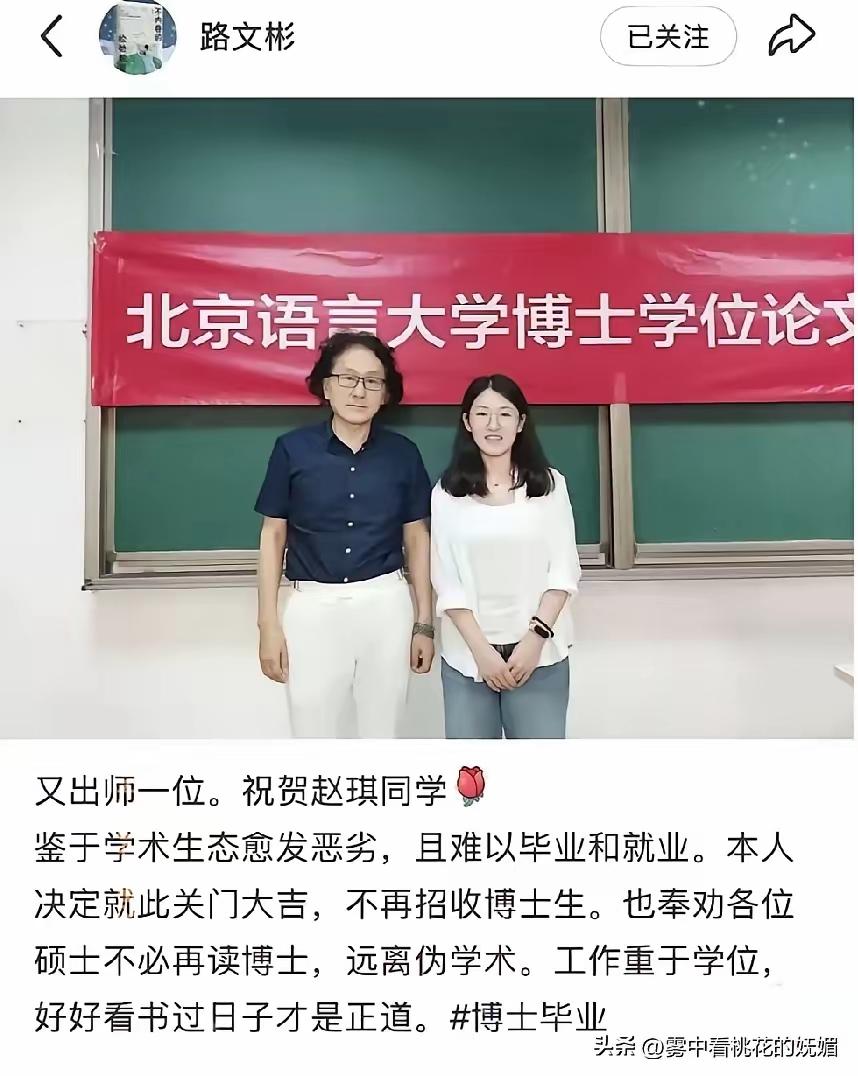 向路大师致敬！当博导呼吁学生远离伪学术并停止招收学生时，其曾引以为豪的传道授业解