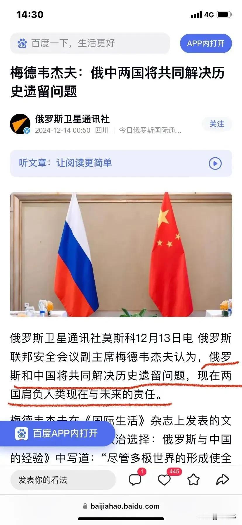 梅德韦杰夫：
俄中两国将共同解决历史遗留问题