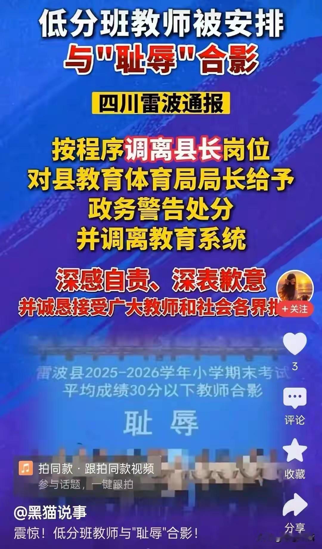 估计雷波县政府的主要负责人这一次肠子都悔青了，因一时的临时冲动把自己美好的前程都