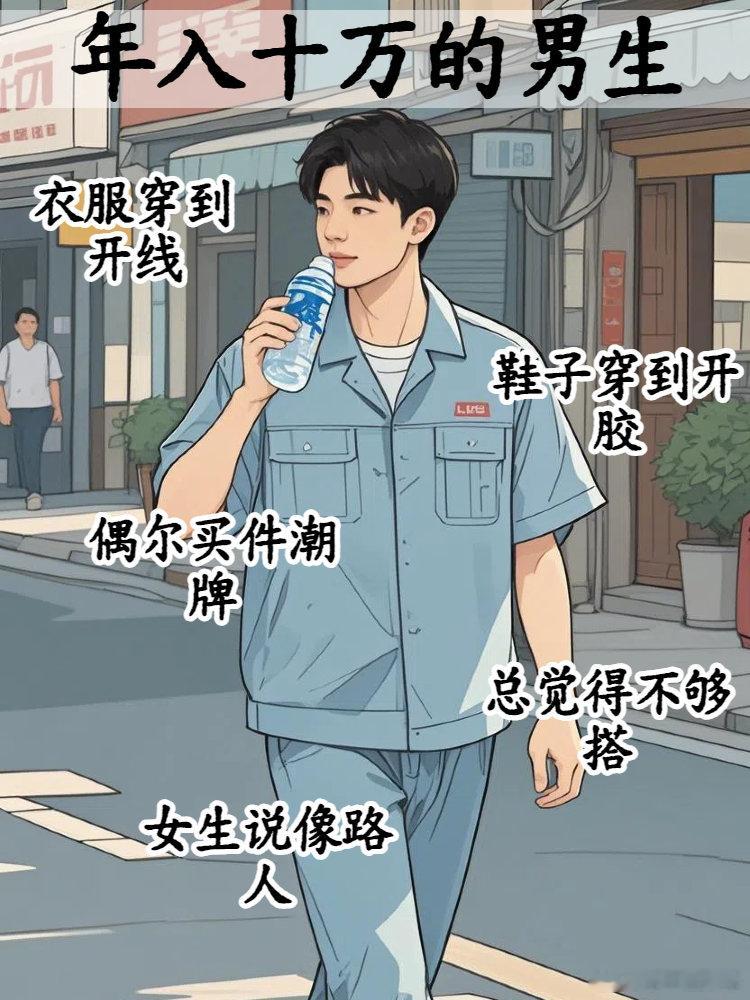 年入十万的男人vs年入百万的男人 ​​​