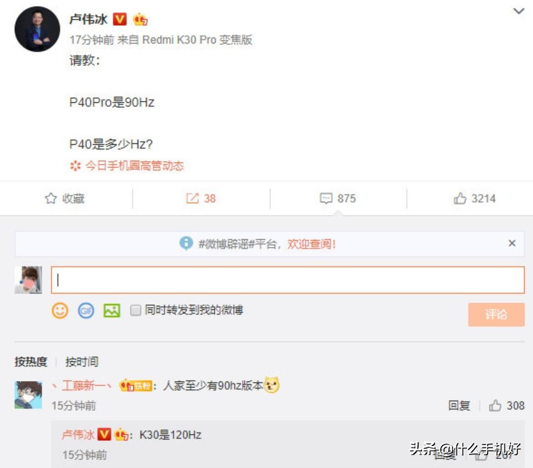卢总也在看华为P40系列发布会[吐舌][吐舌]，方向对了吗？ ​​