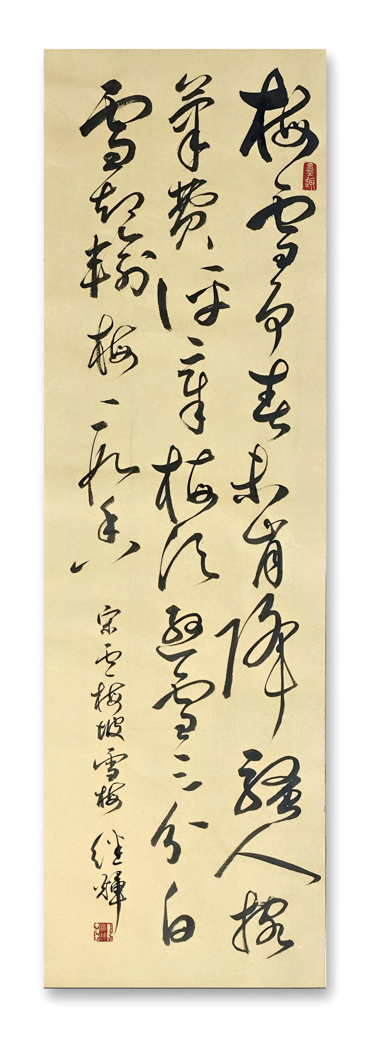 今日分享草书创作宋代诗人卢梅坡《雪梅》。“梅雪争春未肯降”：梅花和雪花都认为自己