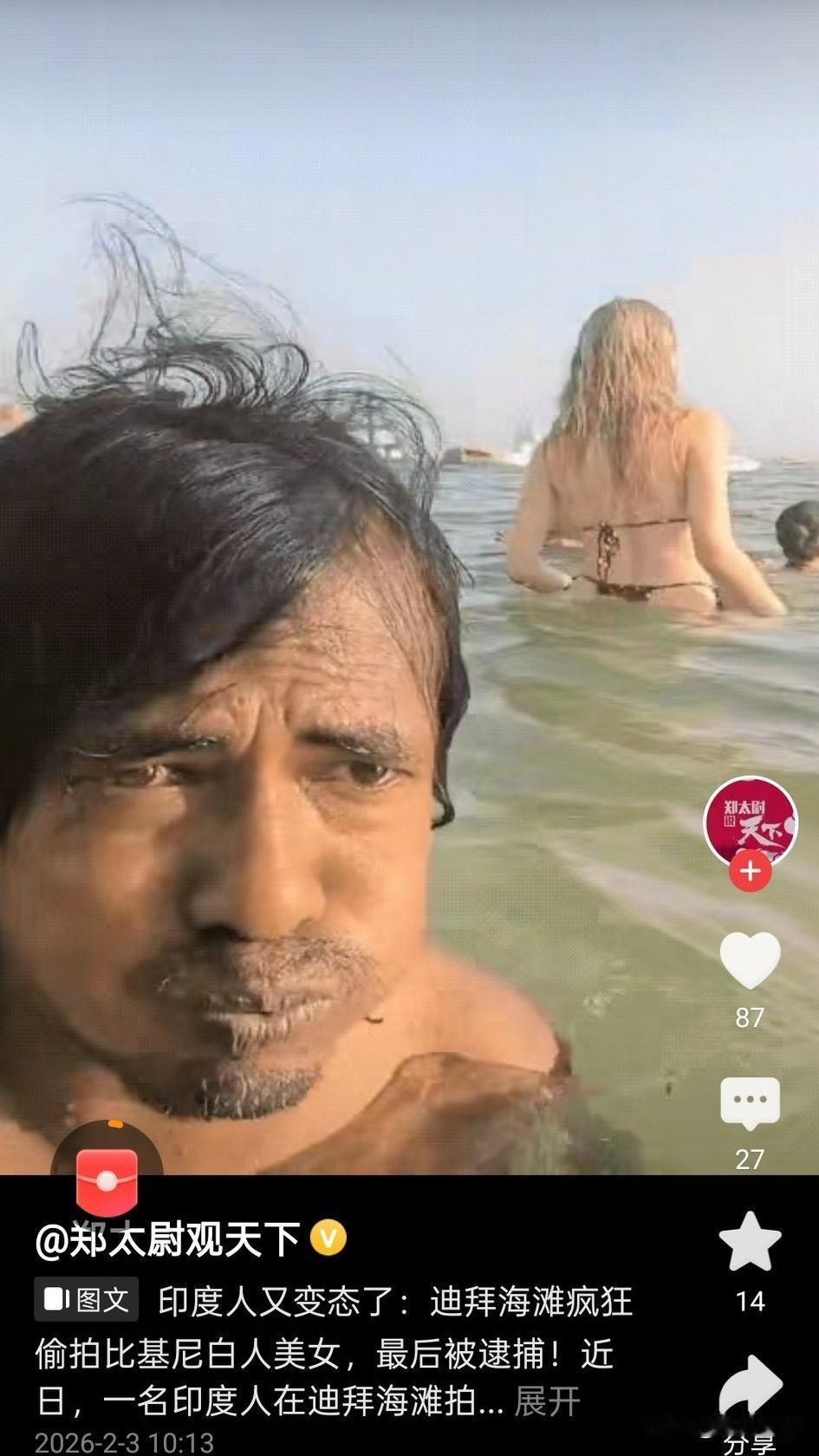 印度人又丢人了，
这次直接丢到了迪拜，
大家都知道迪拜的奢侈，
因此吸引了全世界