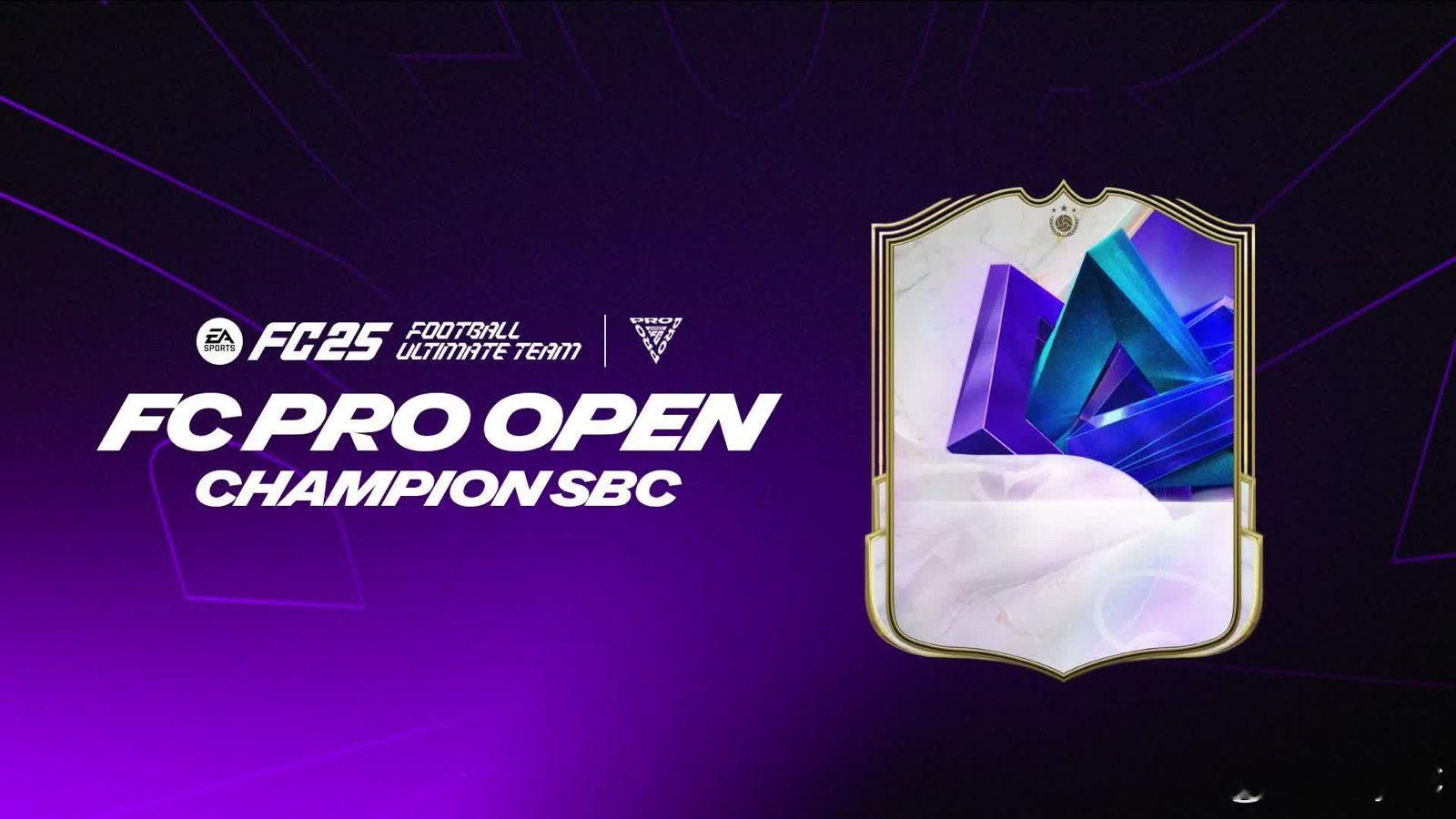 FC Pro公开赛冠军甄选SBC即将到来。 