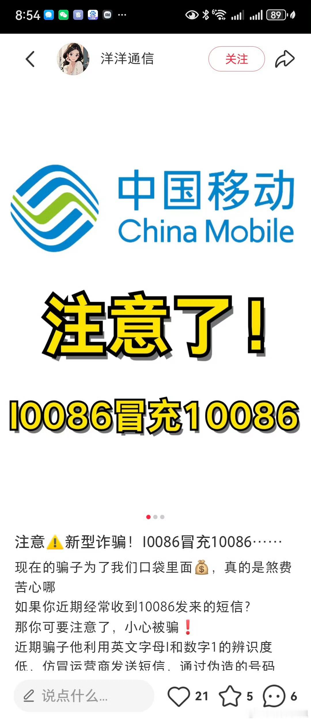 骗子用l0086冒充10086我甚至第一下都看不出来有什么问题[笑cry][笑c