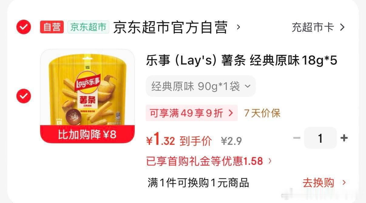 部分地区价 乐事 （Lay's）薯条 经典原味18g*5包 90g 1首单，买下