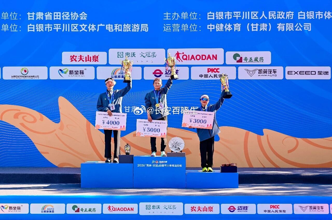 2026平川半马鸣枪开赛 万众瞩目的2026白银平川半程马拉松7月19日于平川区