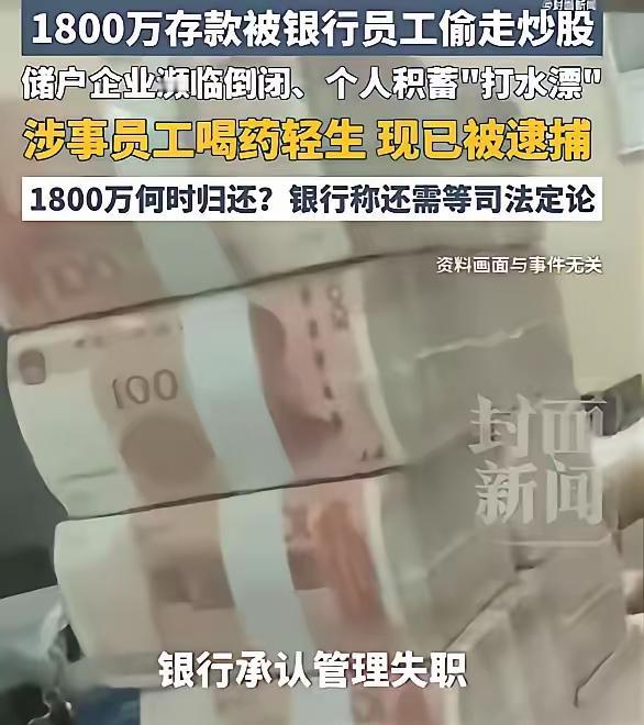 银行工作人员转走的不是储户的钱而是银行的钱！

储户将钱存在银行，银行工作将钱转