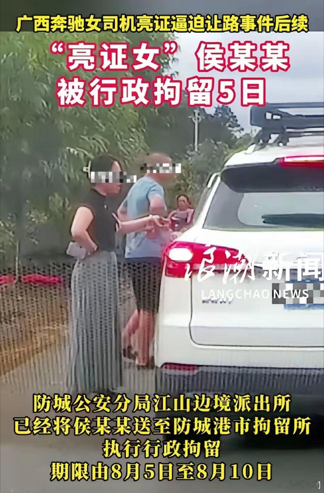 亮证女侯某某被行政拘留“亮证女”为自己的愚蠢行为付出了代价，看通报，原来“亮证姐