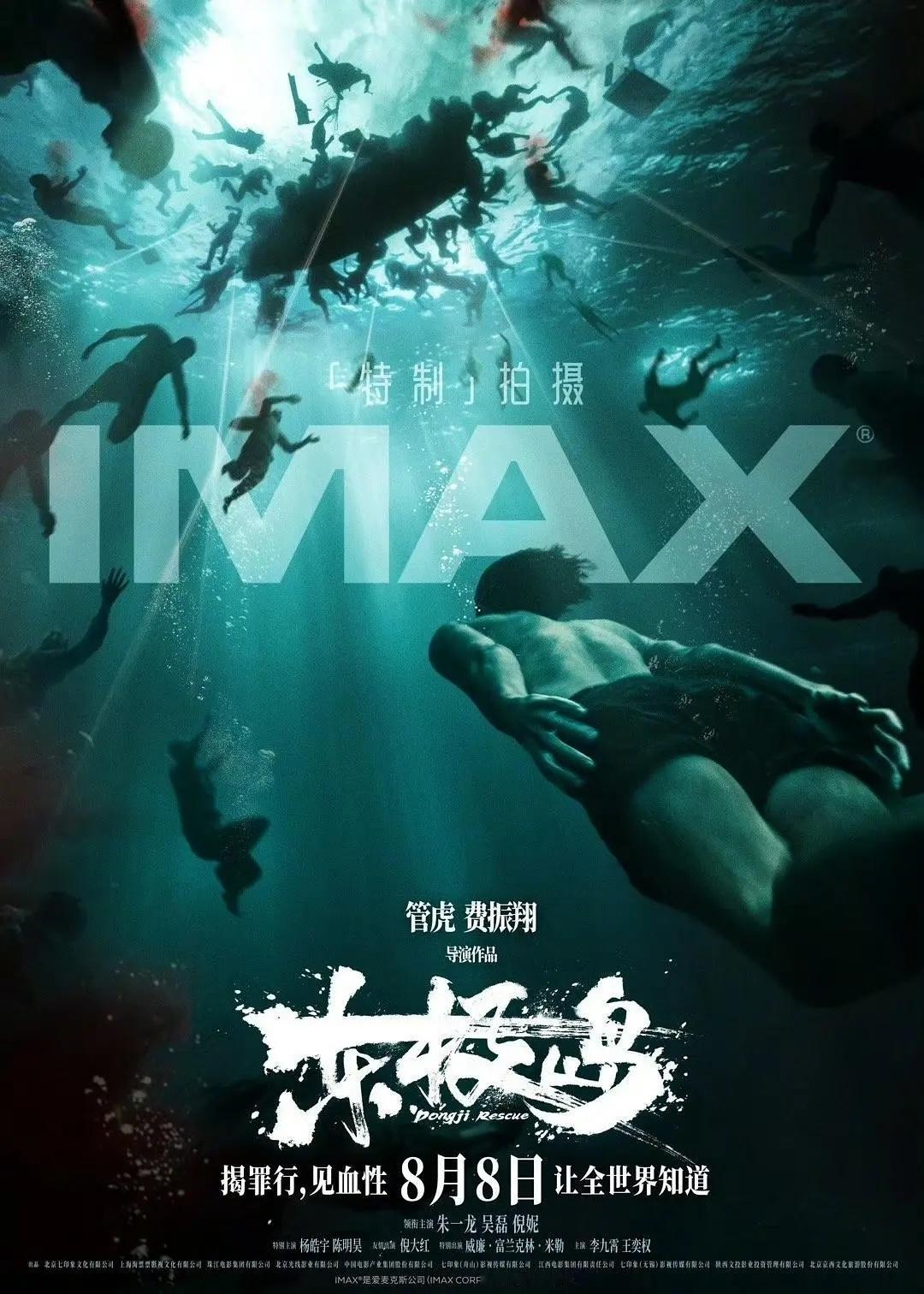 影讯 影片东极岛 经由IMAX「特制」拍摄，部分水下画面将由普通版本的2.9:1