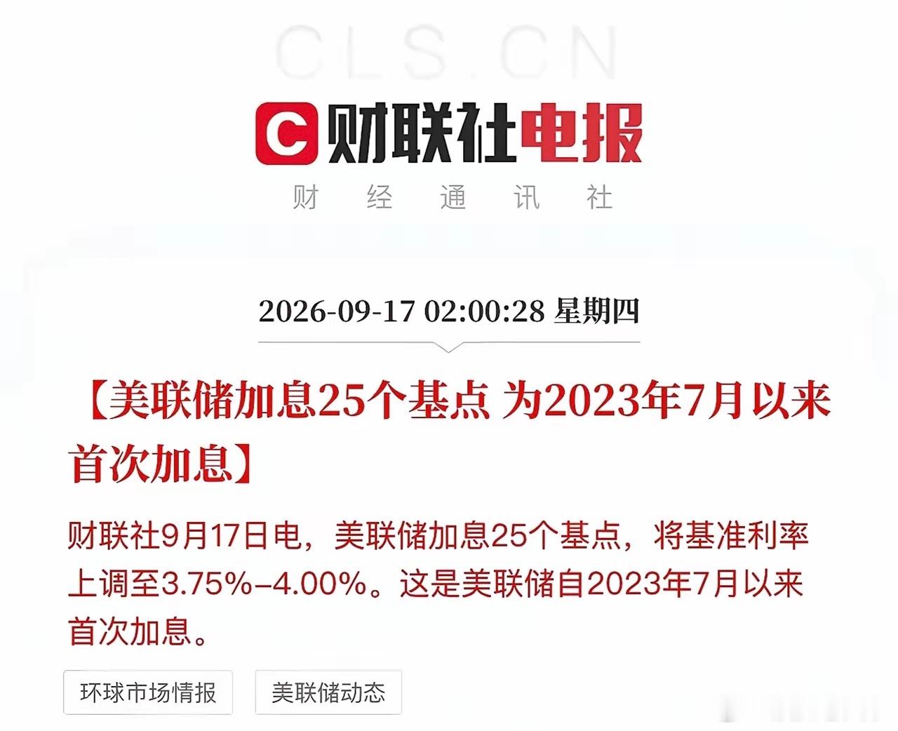 美联储宣布加息25个基点美联储时隔三年多重启加息，上调25个基点，市场对此反应并