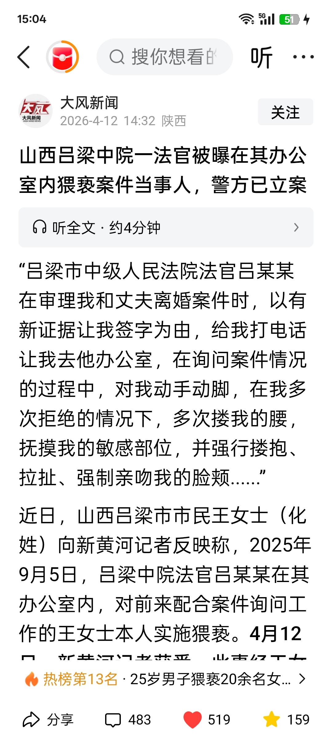中级人民法院的法官竟公然在法院办公室对当事人实施猥亵，妄图长期占有对方，这无疑已