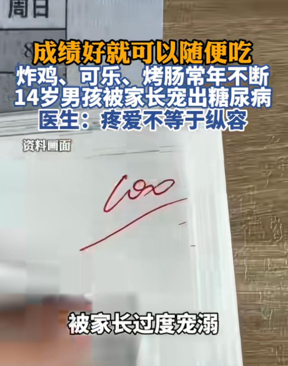 “惯子如杀子！”8月9日报道，河南，一14岁男孩因成绩优异，家长非常溺爱他，饮食