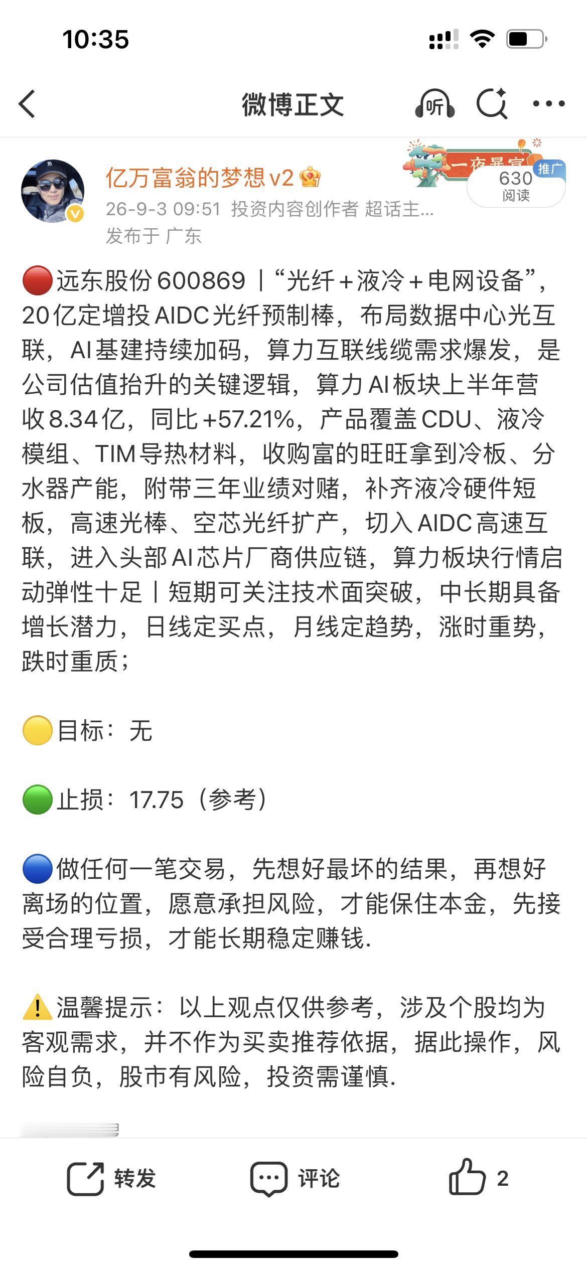 远东股份600869📈T+1涨幅11.95%，根据自身风格操作！ ​​​