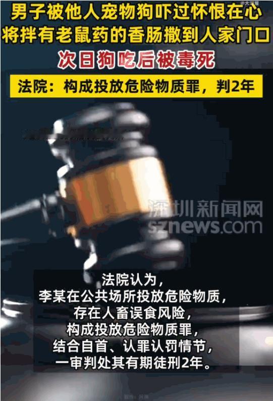 害人终害己！吉林一名男子只因被邻居家的狗惊吓到，心生怨气耿耿于怀，非但没有好好沟