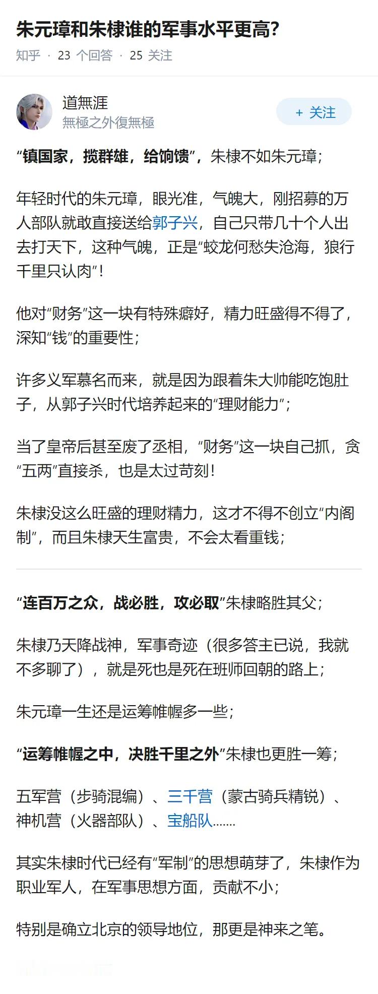 朱元璋和朱棣谁的军事水平更高？ ​​​
