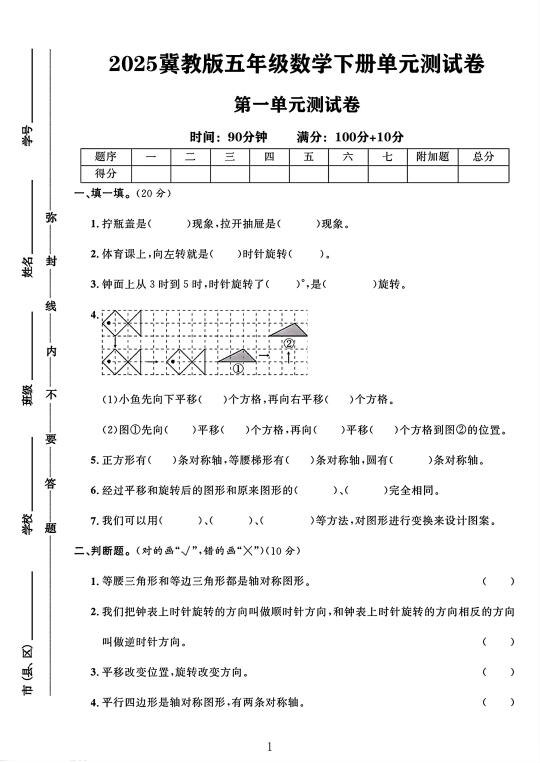 冀教版五年级数学下册第一单元测试卷 1