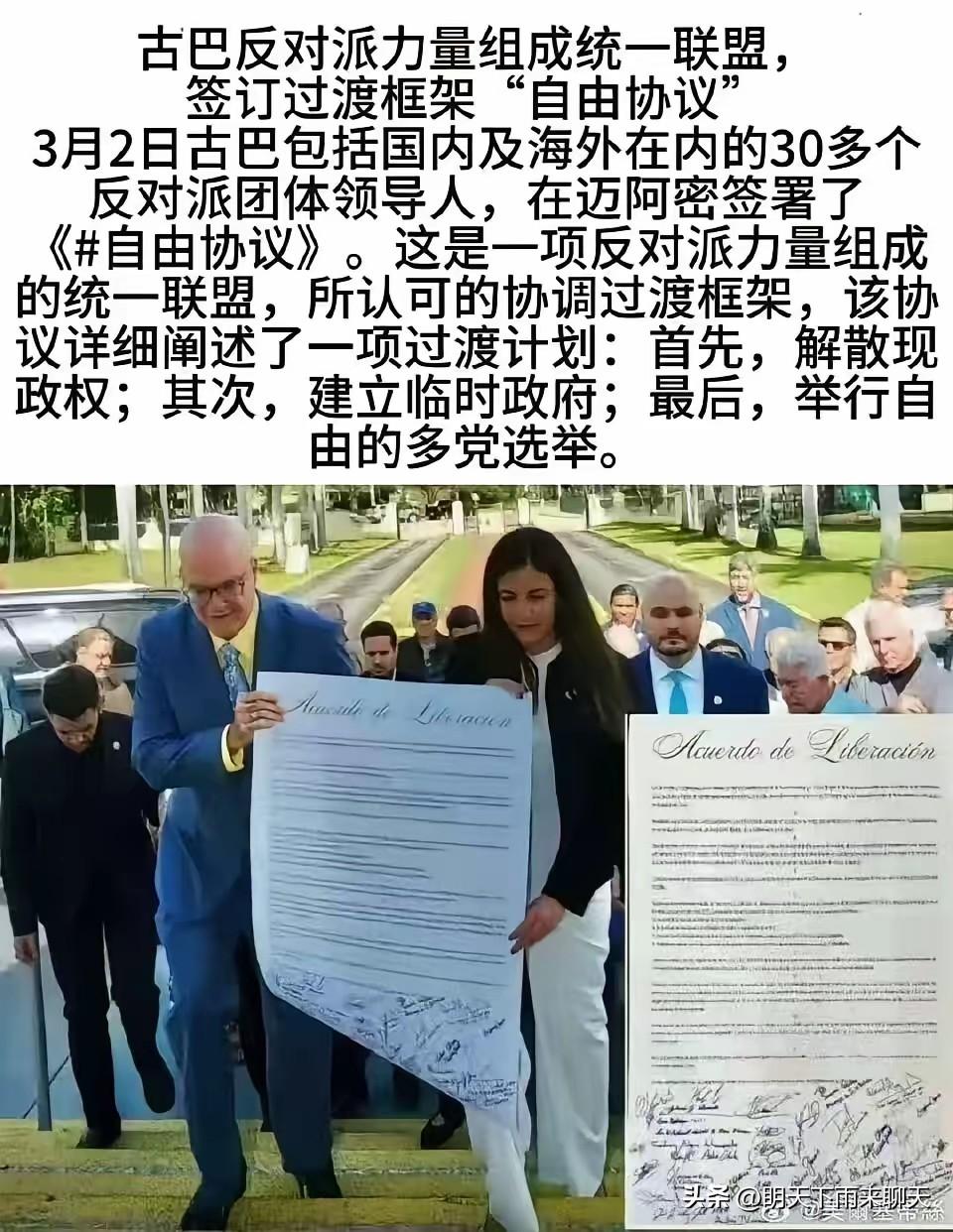 古巴也要不清静了？

一群流亡在美国的古巴反对派人员，在美国的迈阿密聚会，签署了