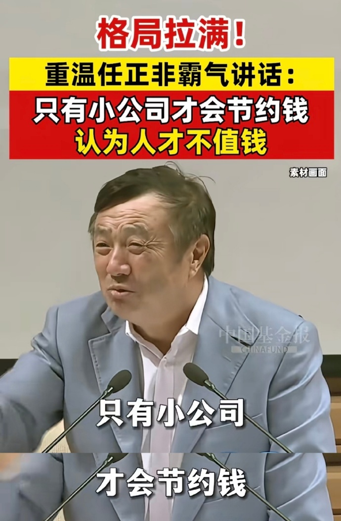 在我看来，大公司讲究节约也不应该被嘲笑，降本增效恰恰考验一个公司的经营管理水平，