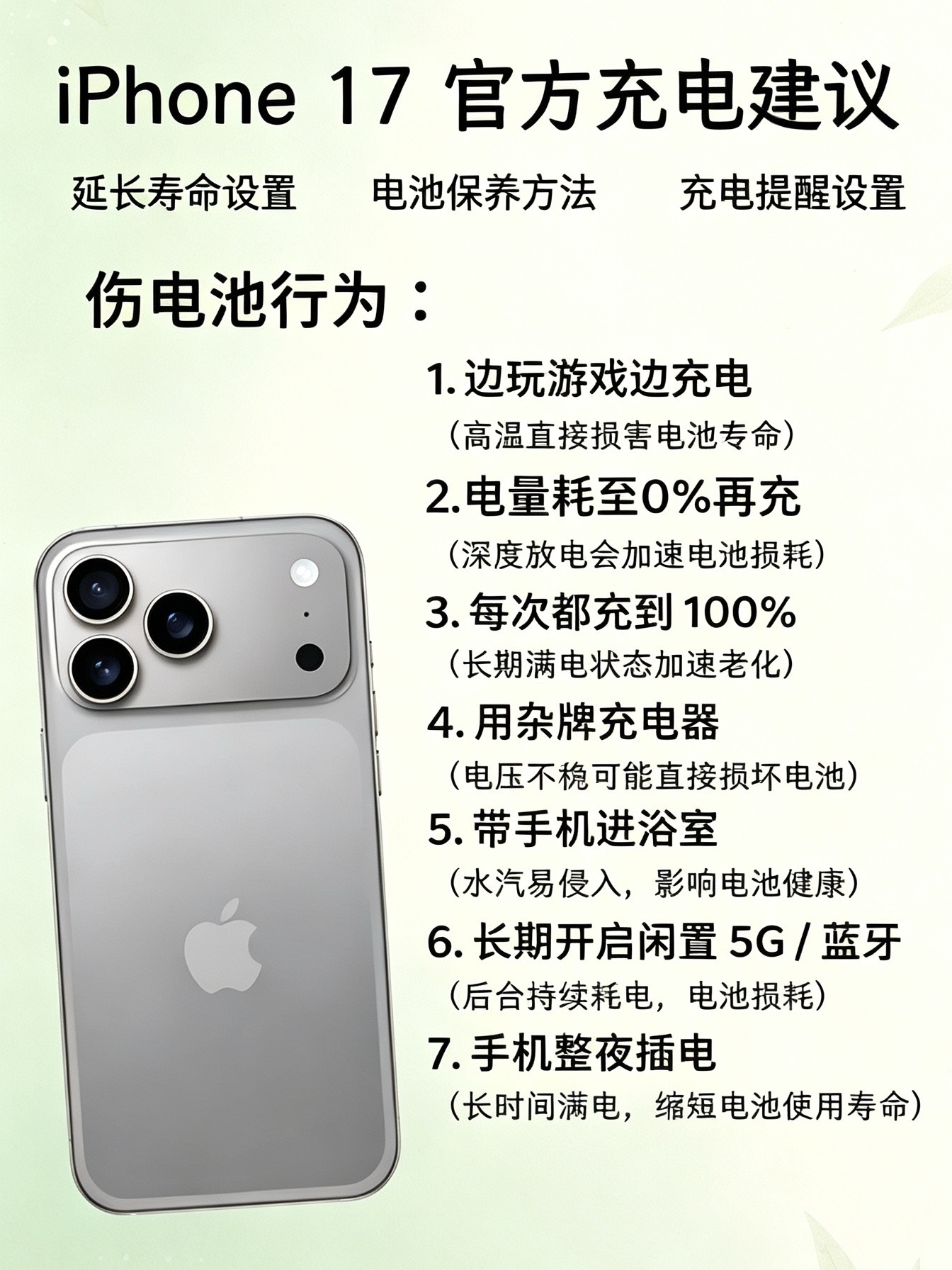 iPhone17官方充电🔋建议，还有谁不知道！你买了iPhone，这几个建议一