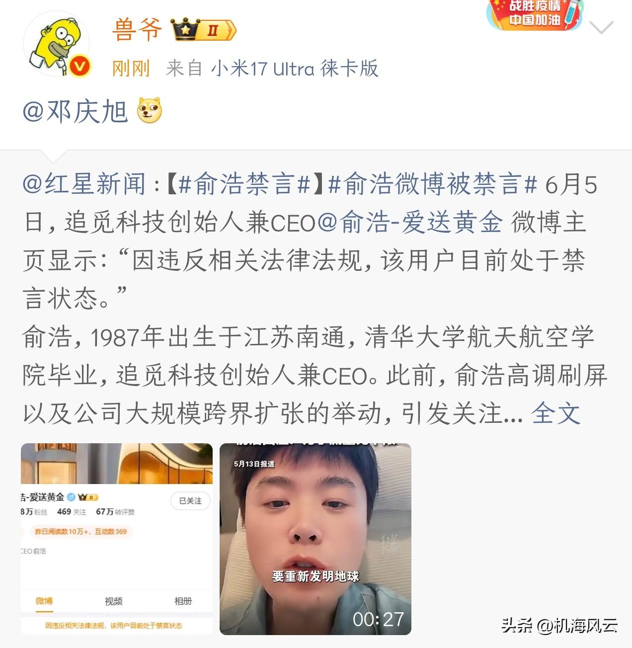 俞浩遭禁言后！最开心的人出现了！他就是写出《清华天才崩老头》雄文的“兽爷”[捂脸