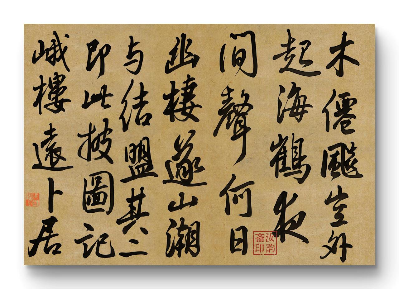 边看边听！书法不止是写字 学书无日不临池