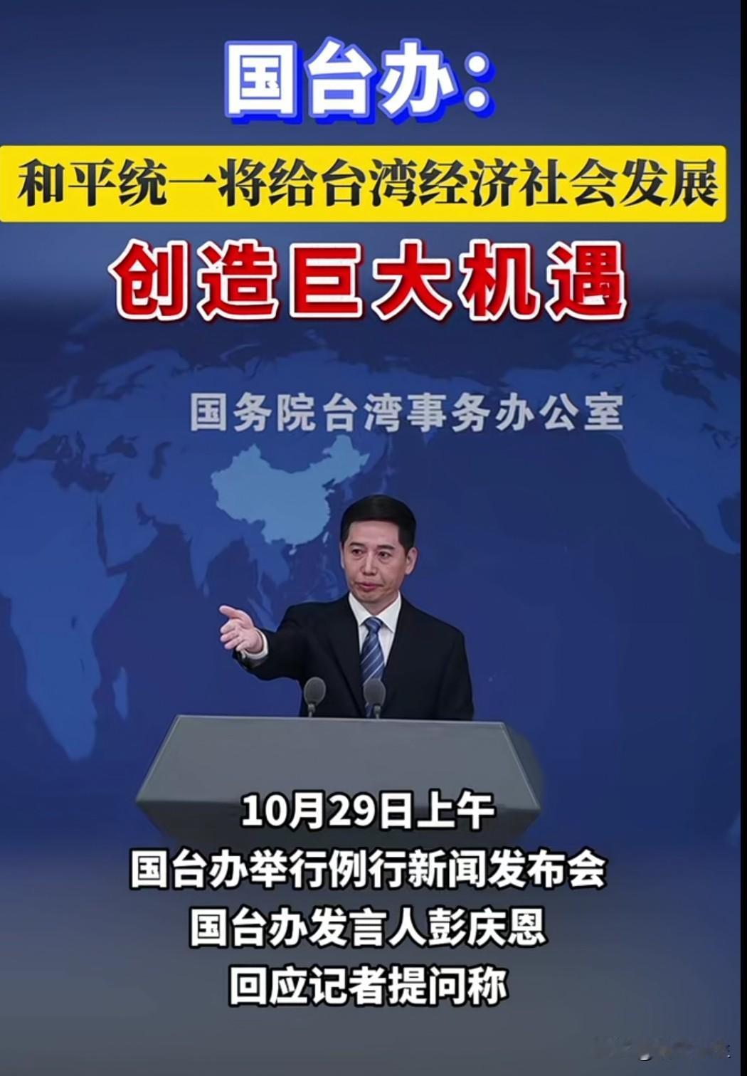 国台办强硬表态和平统一底线在哪
国台办最新表态：愿意为和平统一创造广阔空间，但决