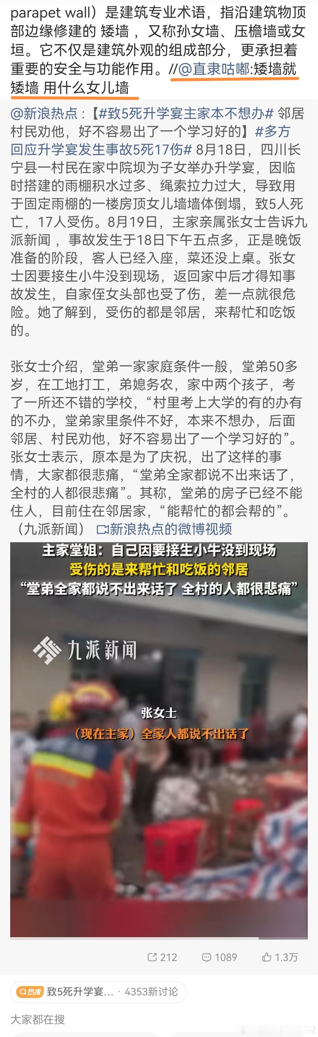 升学宴致5死17伤主家亲属发声文盲以为“女儿墙”这一名称是瞎起的。。。 