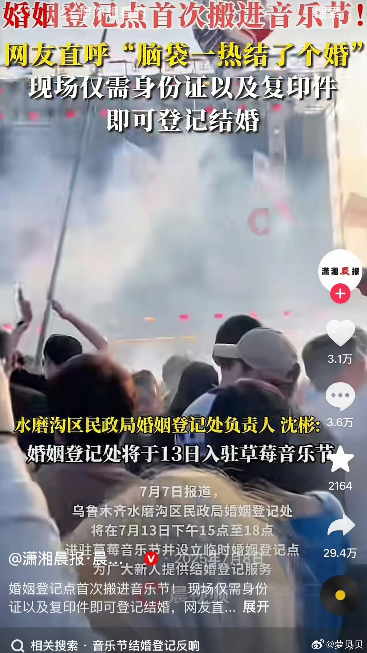 医院也能办结婚证了，银行也能办结婚证了，地铁站也能办结婚证了，音乐节也能办结婚证